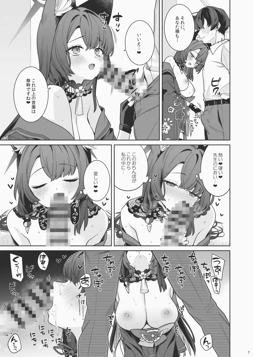 純情恋情発情狐6 - サンプル5