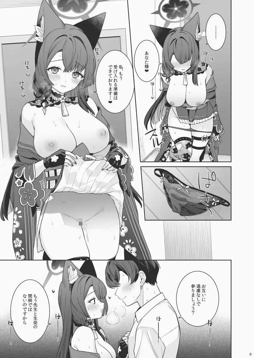 純情恋情発情狐6 - サンプル7