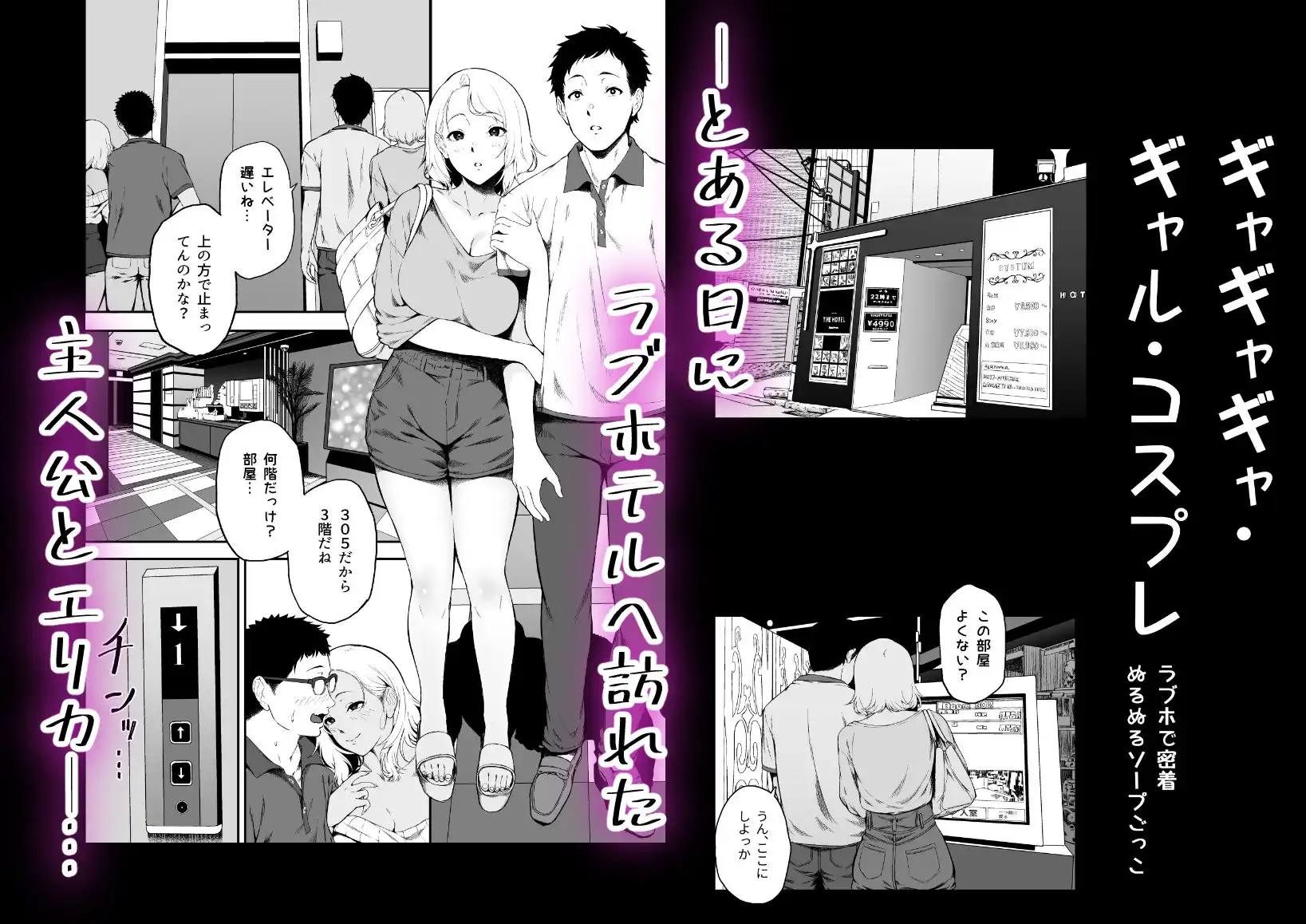 ギャギャギャ・ギャル・コスプレ  〜ラブホで密着ぬるぬるソープごっこ