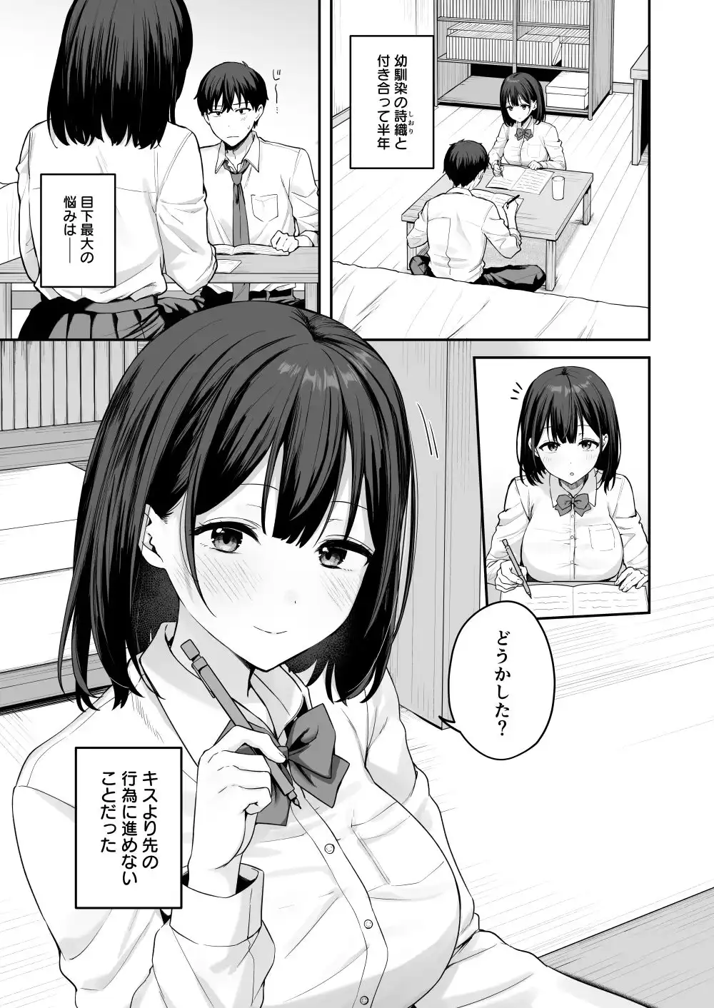 初心な幼馴染に性癖バレして甘やかしエッチされちゃう話 - サンプル1