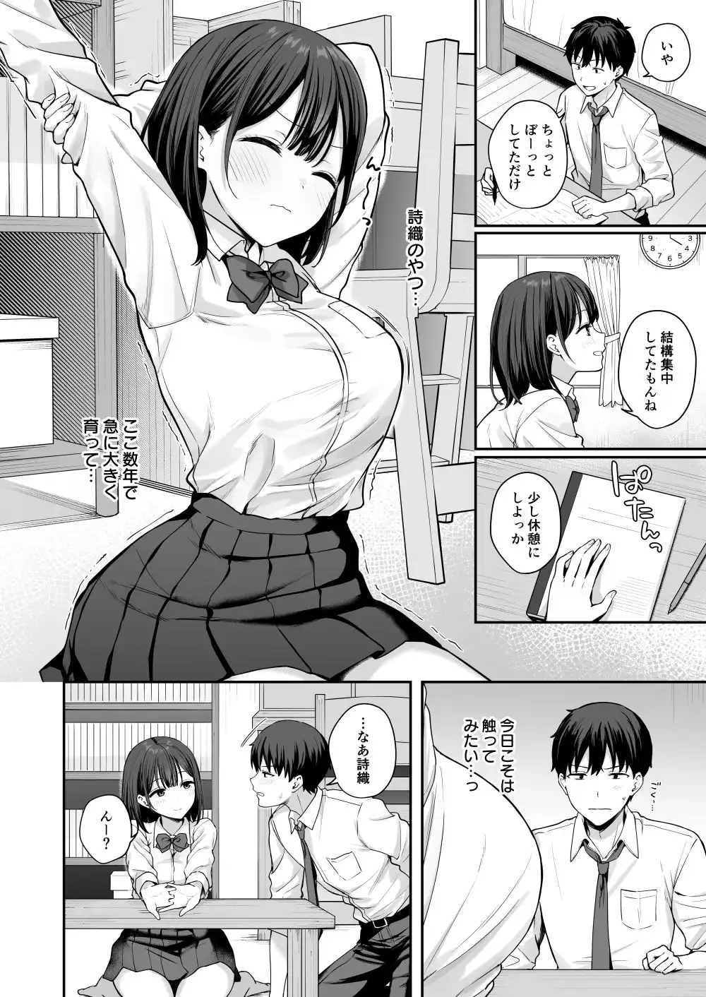 初心な幼馴染に性癖バレして甘やかしエッチされちゃう話 - サンプル2