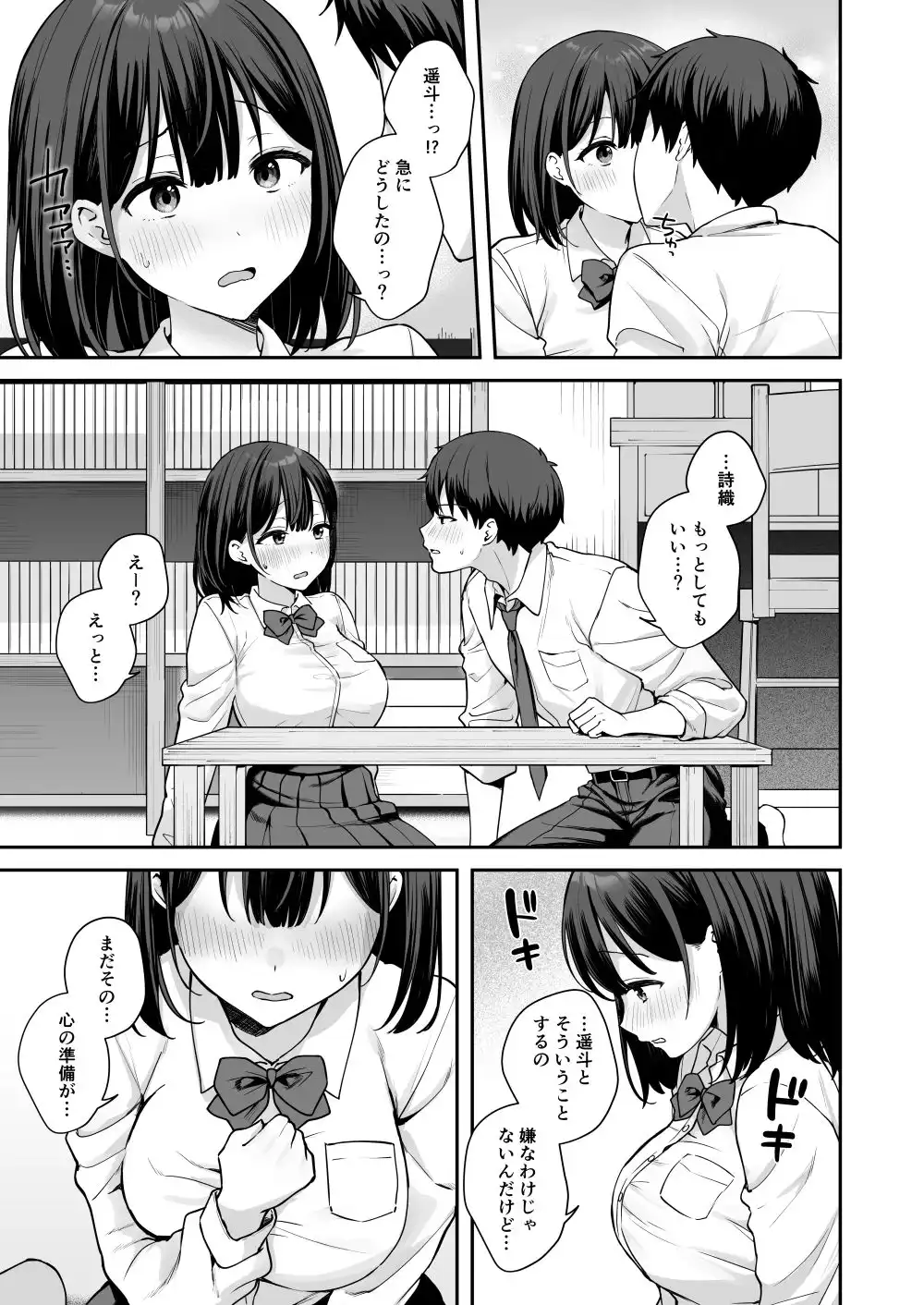 初心な幼馴染に性癖バレして甘やかしエッチされちゃう話 - サンプル3