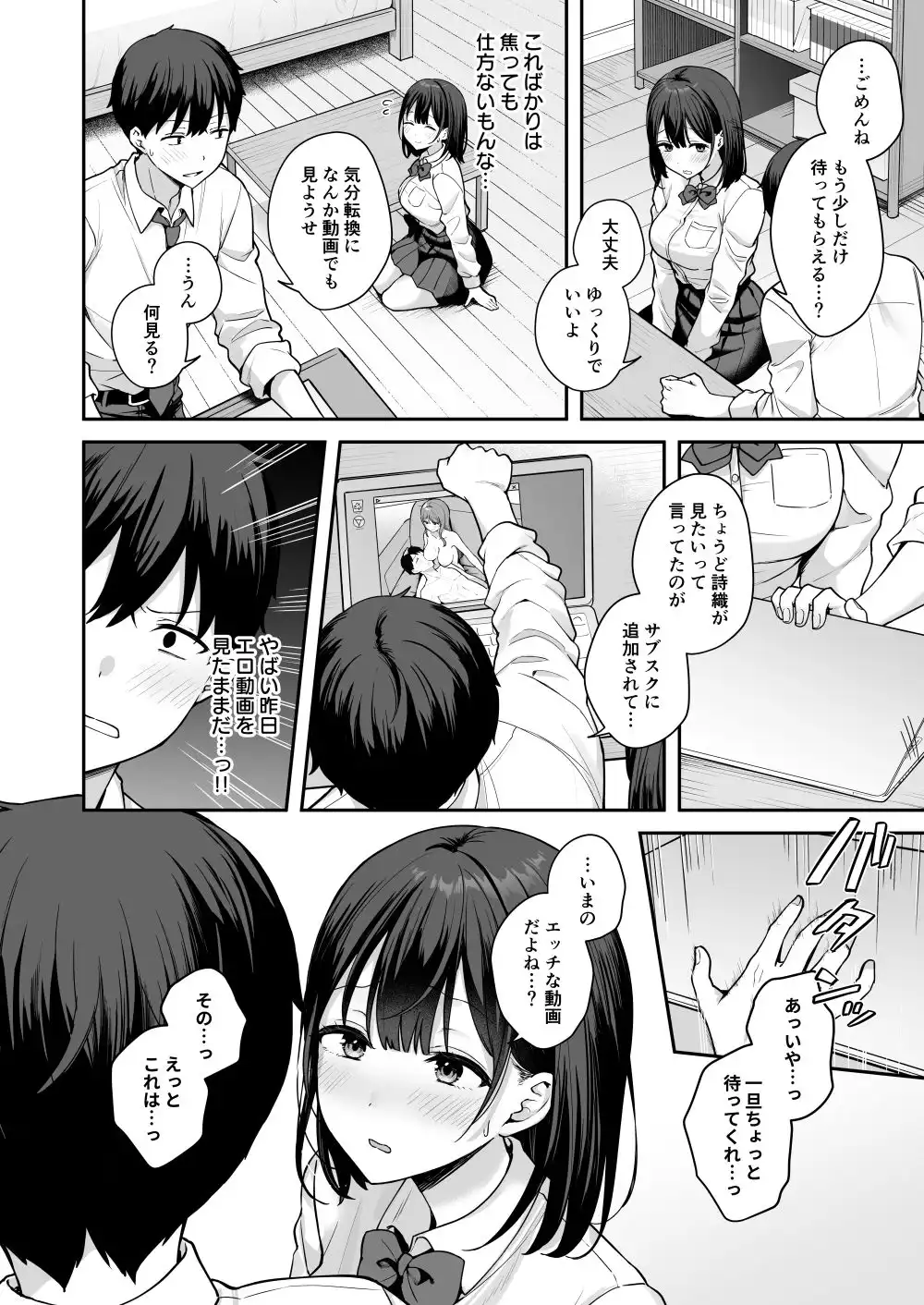 初心な幼馴染に性癖バレして甘やかしエッチされちゃう話 - サンプル4