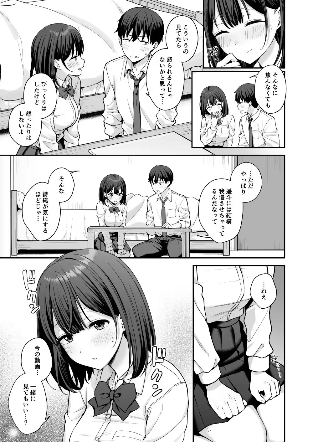 初心な幼馴染に性癖バレして甘やかしエッチされちゃう話 - サンプル5