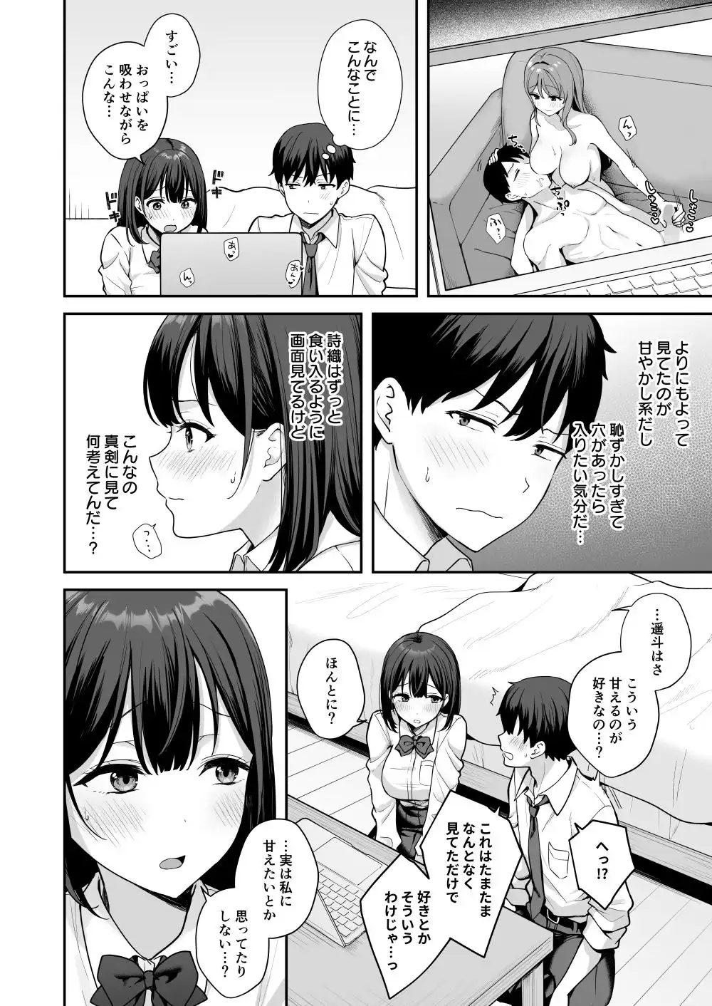 初心な幼馴染に性癖バレして甘やかしエッチされちゃう話 - サンプル6