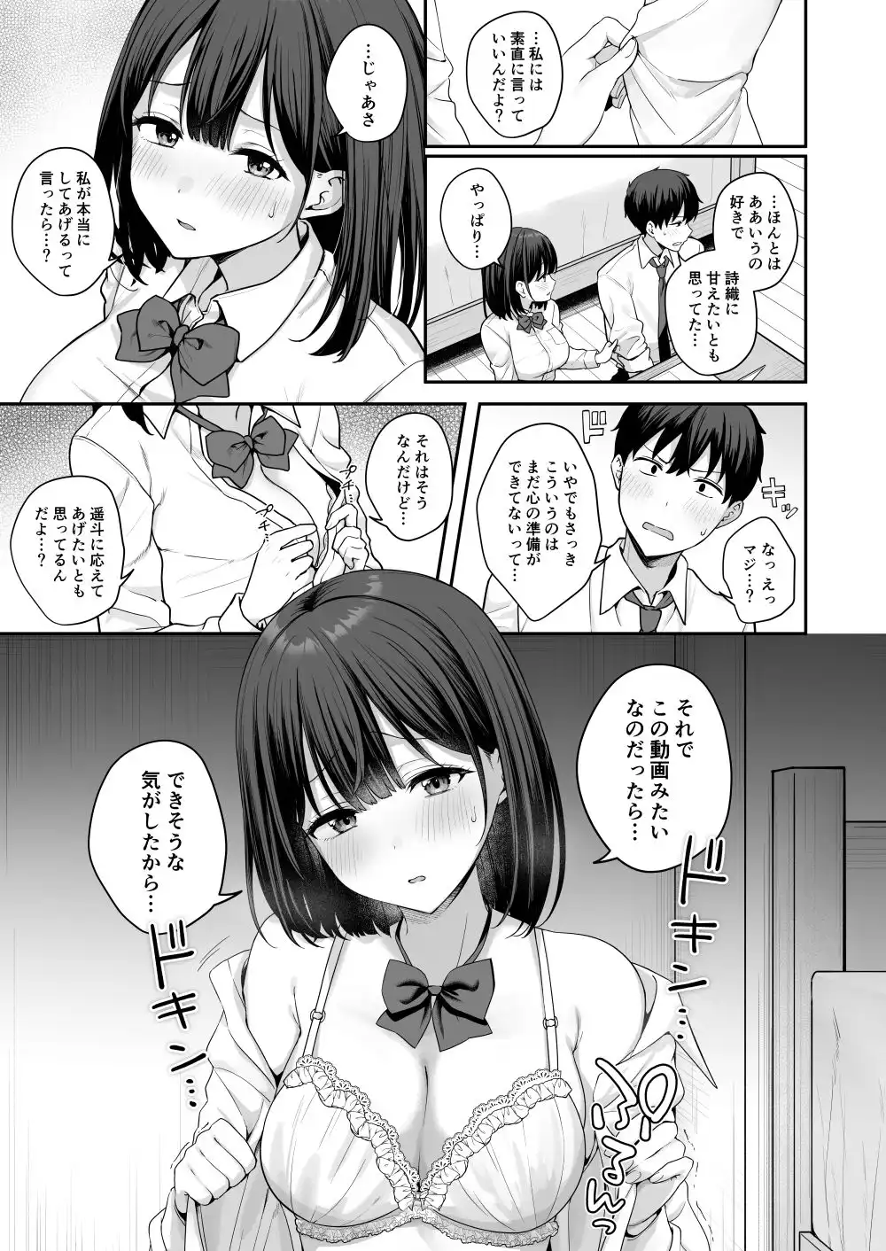 初心な幼馴染に性癖バレして甘やかしエッチされちゃう話 - サンプル7