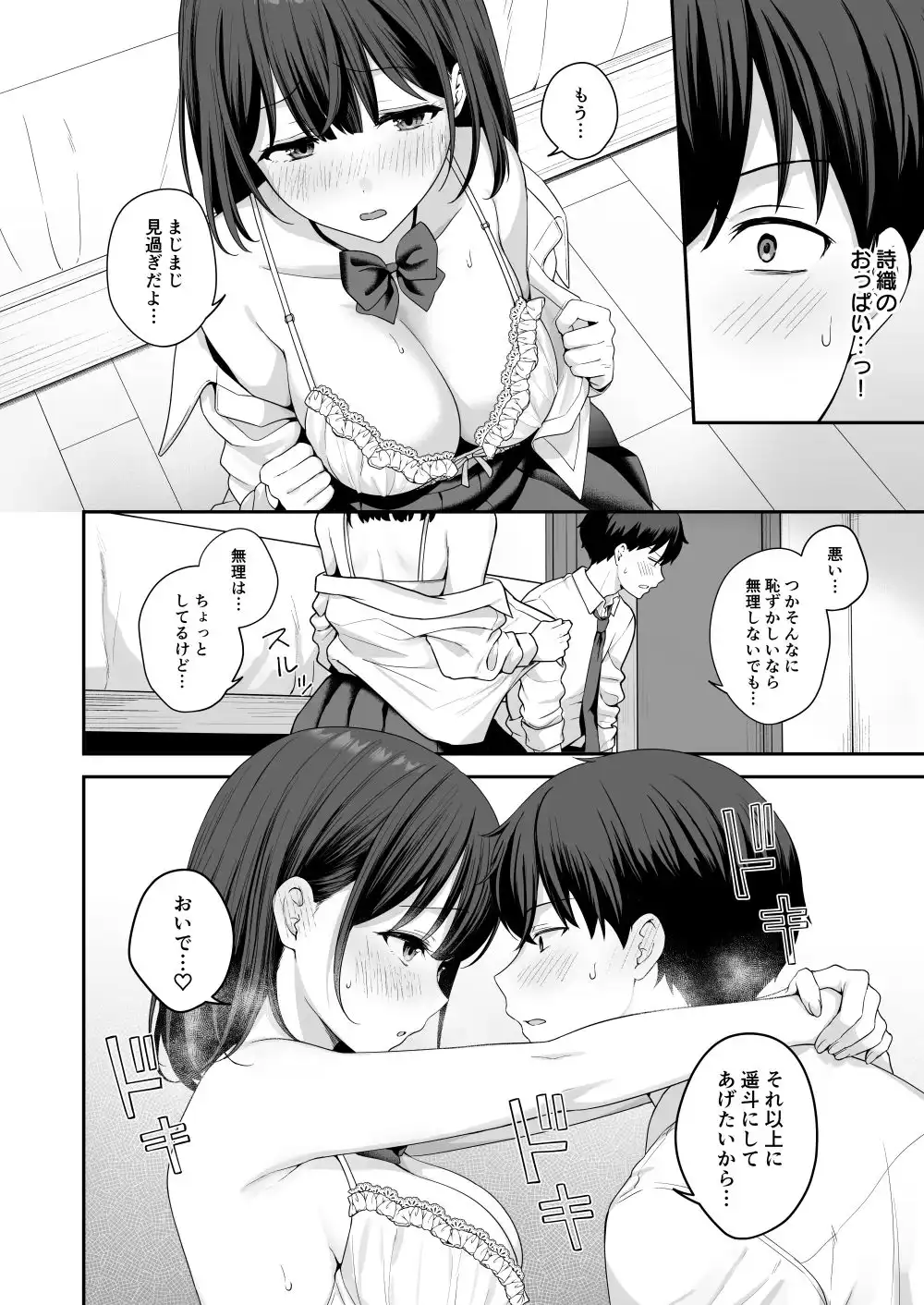 初心な幼馴染に性癖バレして甘やかしエッチされちゃう話 - サンプル8