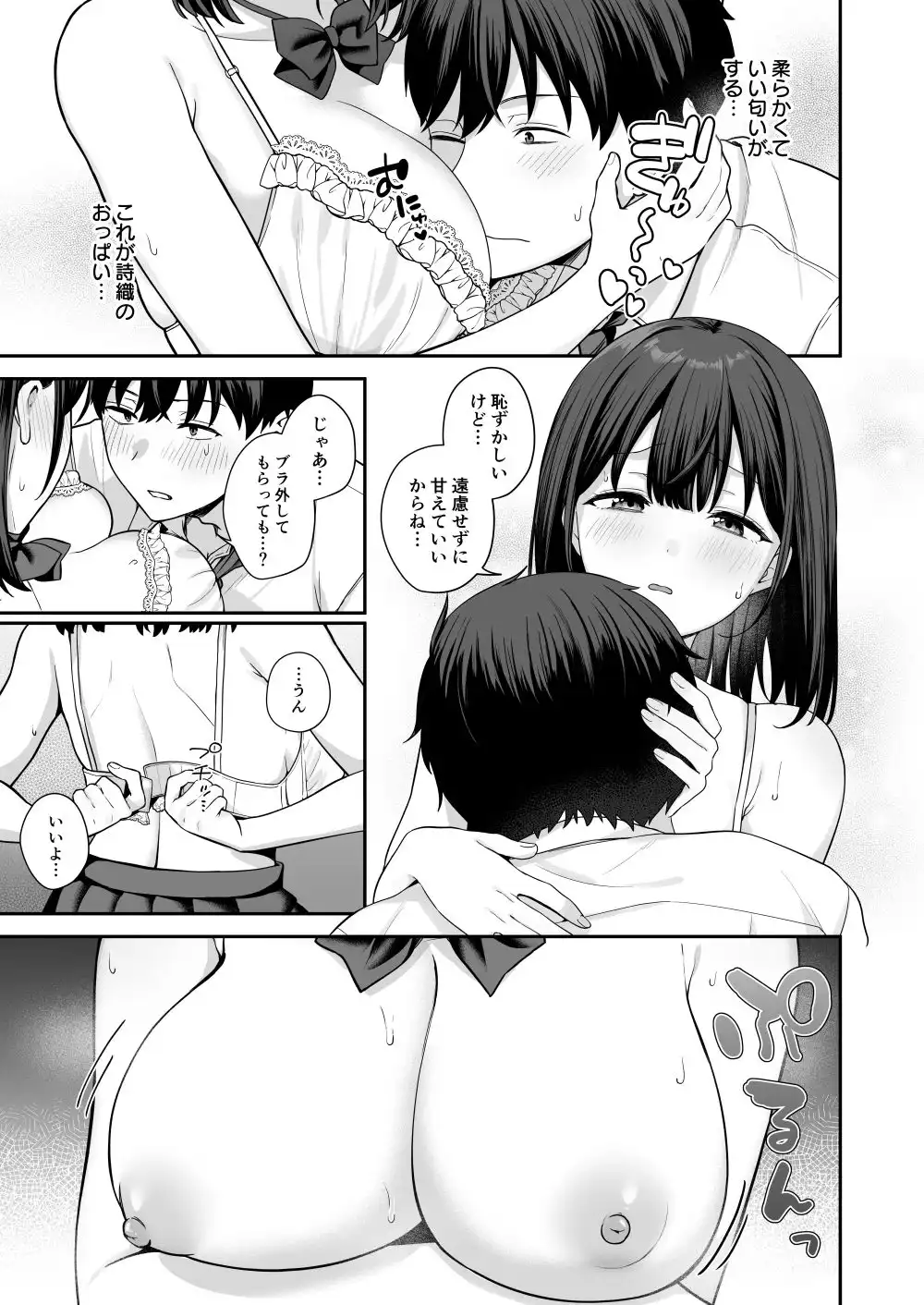 初心な幼馴染に性癖バレして甘やかしエッチされちゃう話 - サンプル9