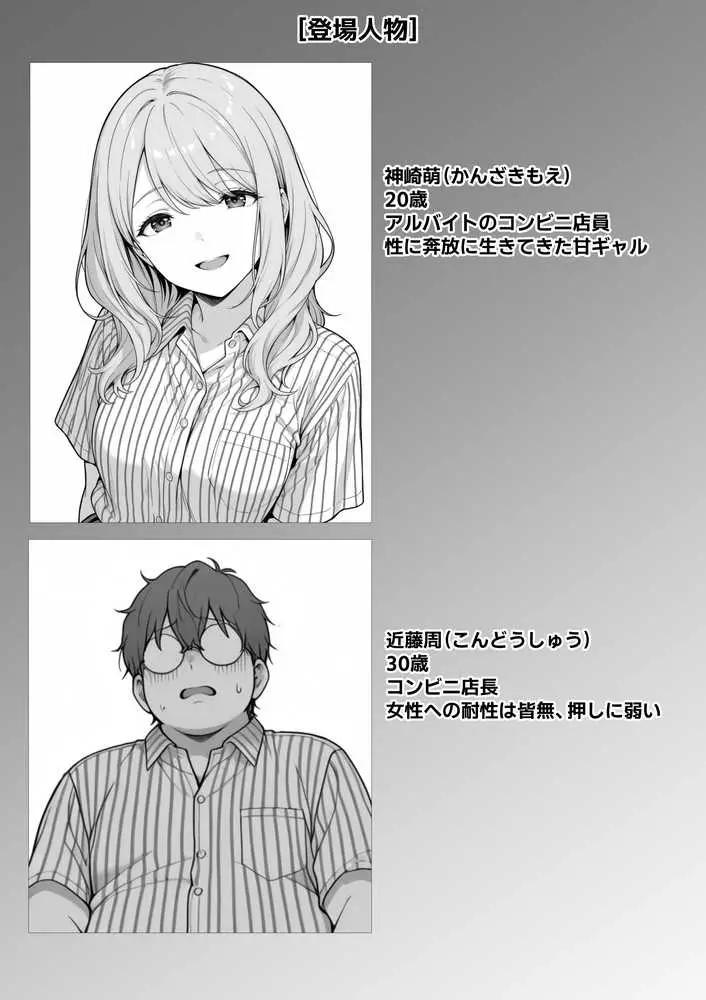 甘ギャル萌とコンビニ店長の中出し1発ごと時給100円UPの特殊契約！？ - ページ02