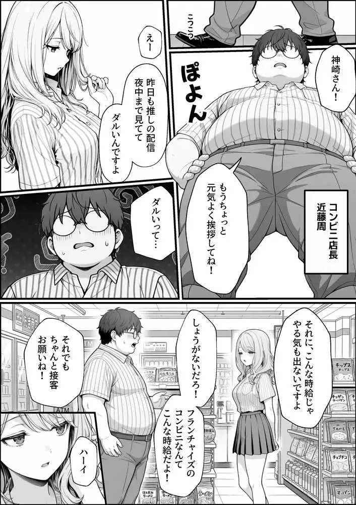 甘ギャル萌とコンビニ店長の中出し1発ごと時給100円UPの特殊契約！？ - ページ04