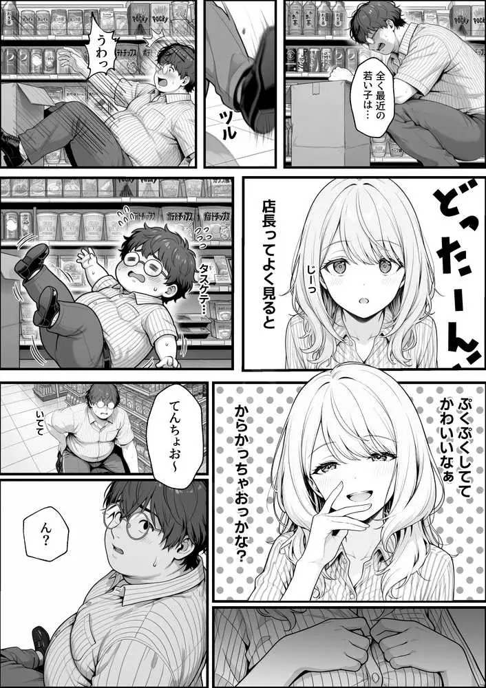 甘ギャル萌とコンビニ店長の中出し1発ごと時給100円UPの特殊契約！？ - ページ05