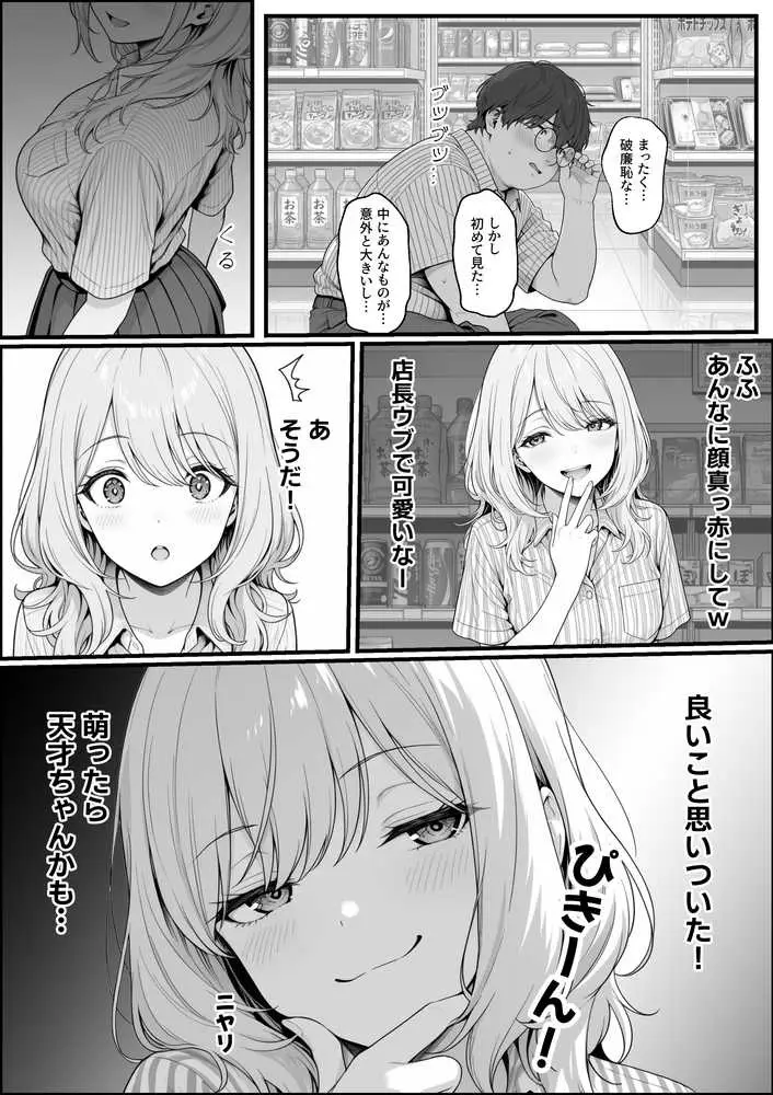 甘ギャル萌とコンビニ店長の中出し1発ごと時給100円UPの特殊契約！？ - ページ08