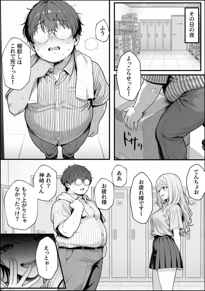 甘ギャル萌とコンビニ店長の中出し1発ごと時給100円UPの特殊契約！？ - ページ09