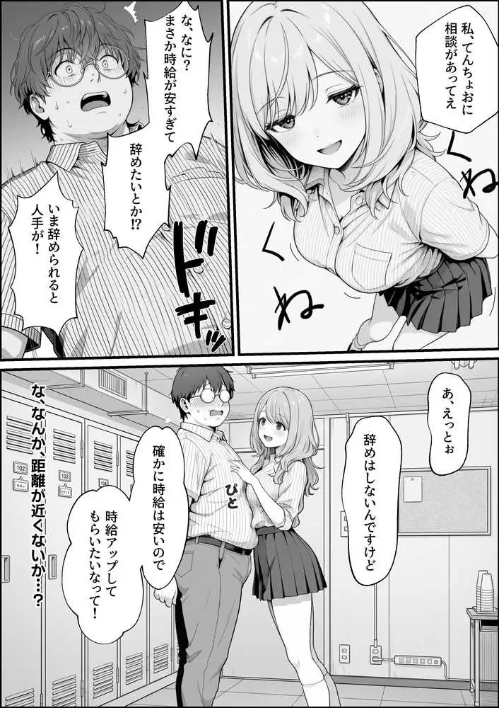 甘ギャル萌とコンビニ店長の中出し1発ごと時給100円UPの特殊契約！？ - ページ10