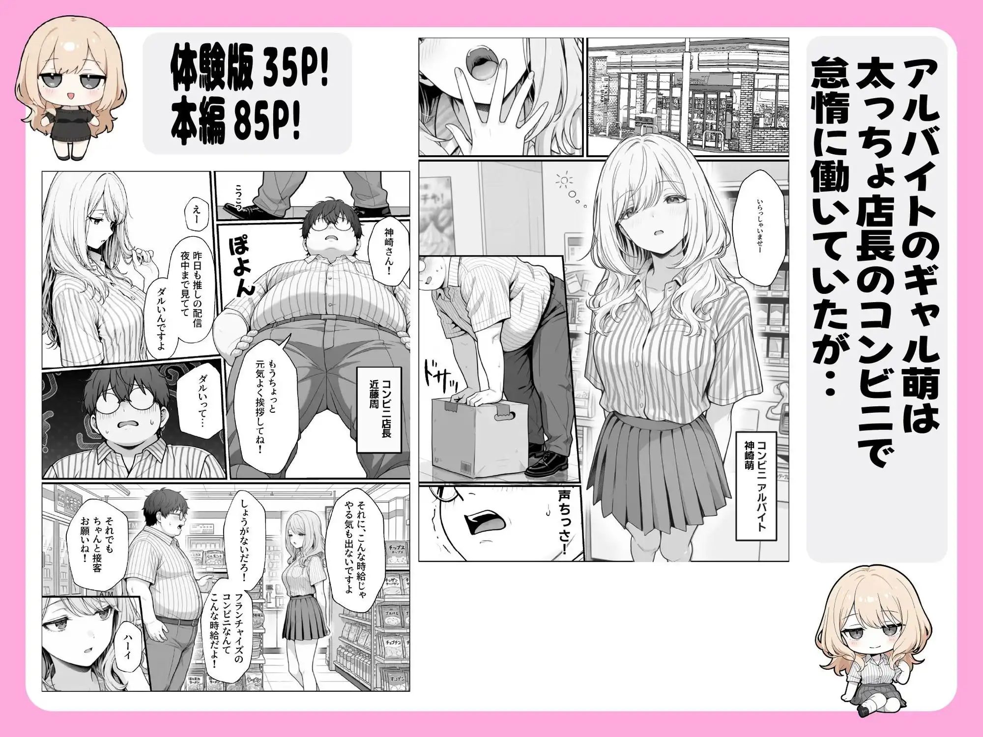 甘ギャル萌とコンビニ店長の中出し1発ごと時給100円UPの特殊契約！？