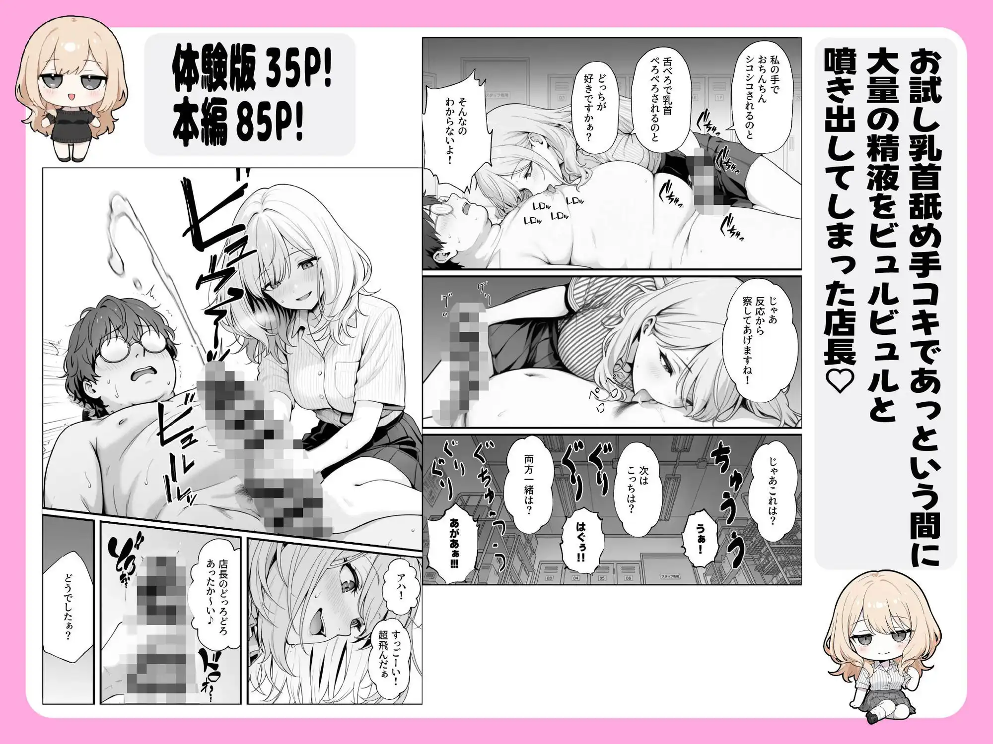 甘ギャル萌とコンビニ店長の中出し1発ごと時給100円UPの特殊契約！？
