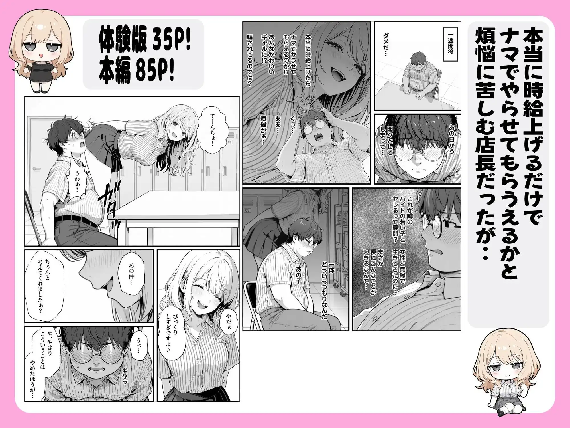 甘ギャル萌とコンビニ店長の中出し1発ごと時給100円UPの特殊契約！？