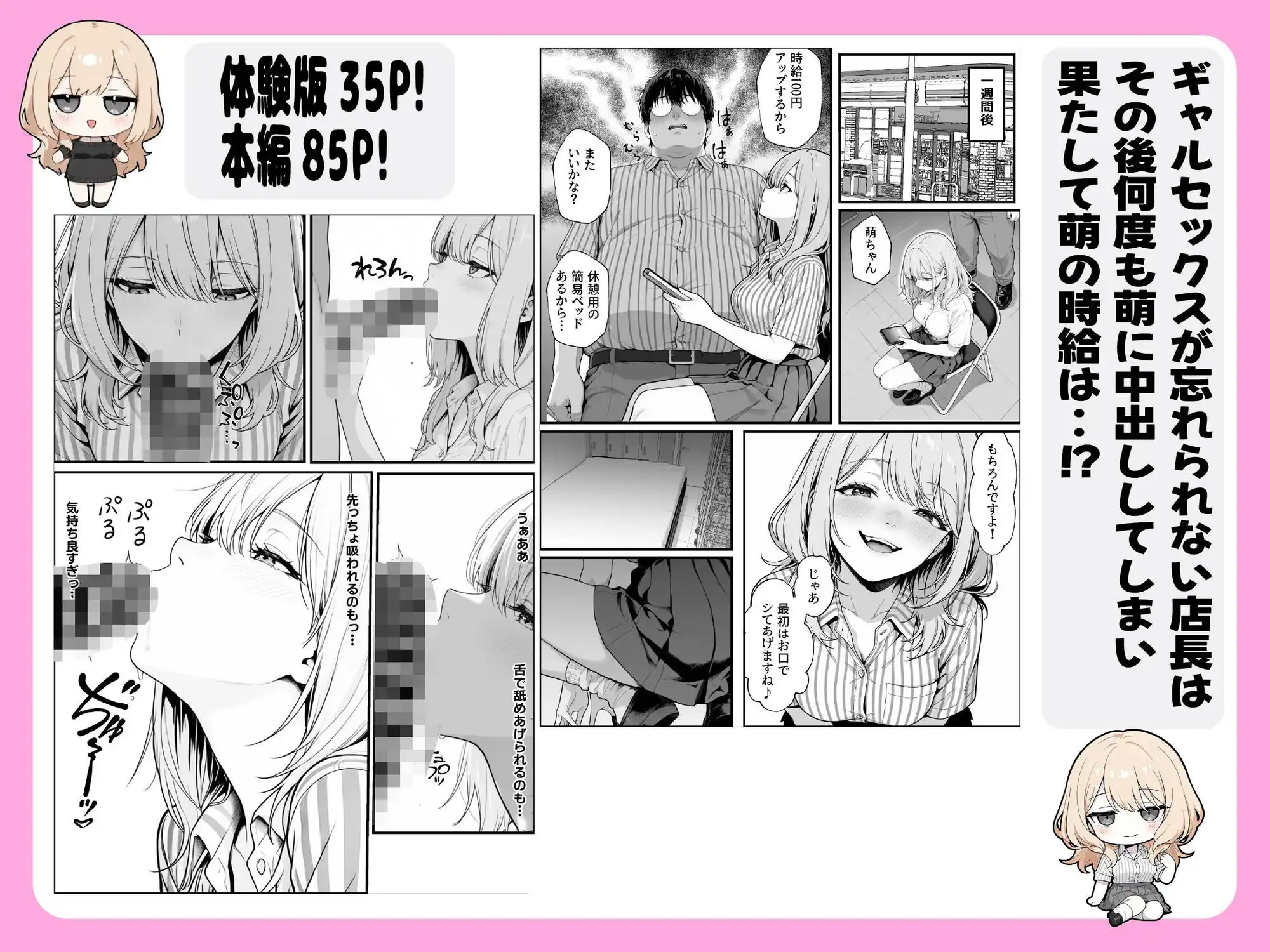 甘ギャル萌とコンビニ店長の中出し1発ごと時給100円UPの特殊契約！？
