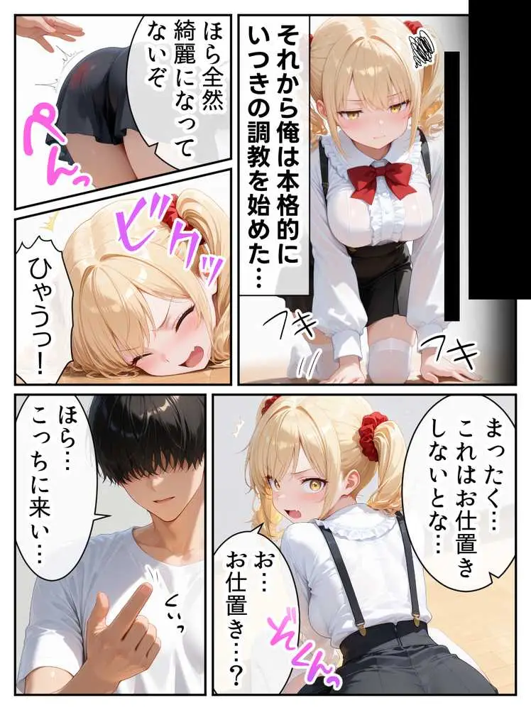 庶民をバカにしてた没落令嬢の幼馴染を俺だけのメイドに調教した話〜後編〜 - ページ12