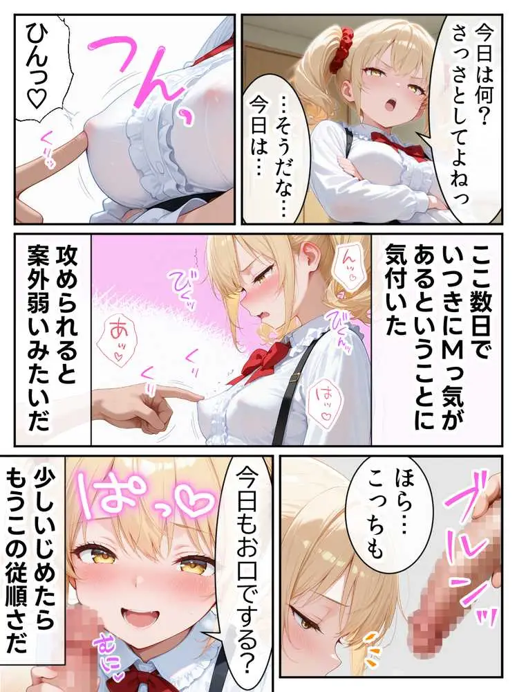庶民をバカにしてた没落令嬢の幼馴染を俺だけのメイドに調教した話〜後編〜 - ページ23