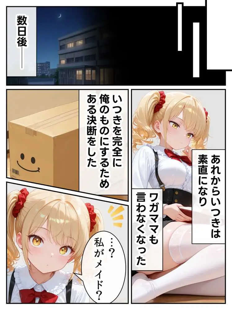 庶民をバカにしてた没落令嬢の幼馴染を俺だけのメイドに調教した話〜後編〜 - ページ25