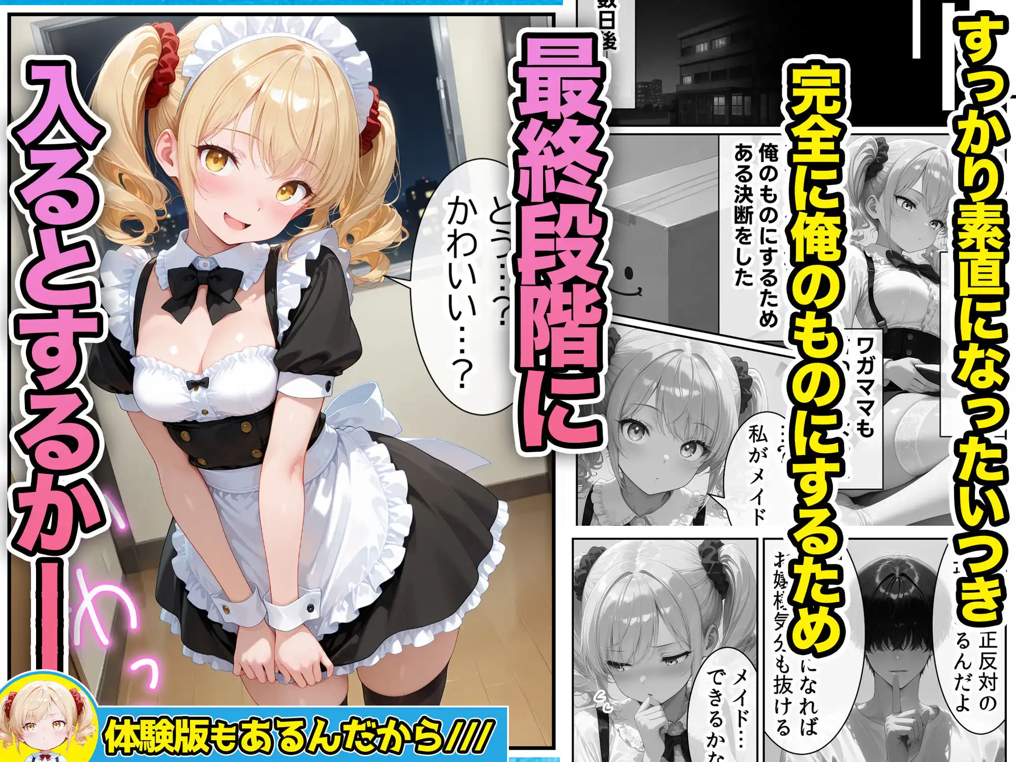 庶民をバカにしてた没落令嬢の幼馴染を俺だけのメイドに調教した話〜後編〜 - サンプル10