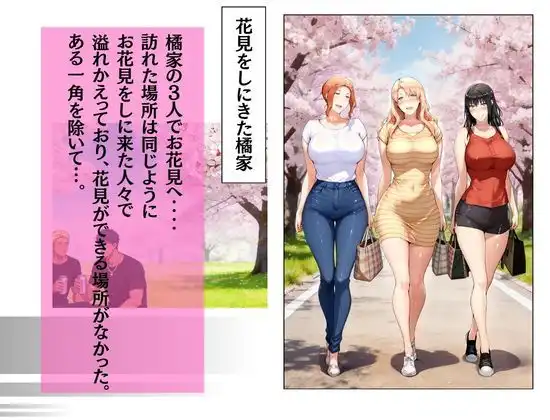 橘家がお花見でヤリ〇ん集団に野外で喰われる噺 - サンプル1