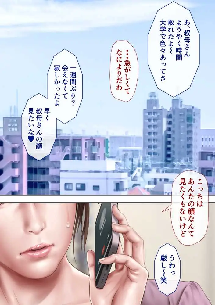 叔母真奈美 夫婦の寝室で同人AV撮影される あこがれの叔母を寝取る3 - ページ03