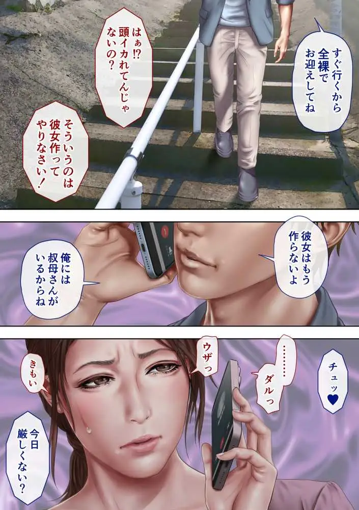 叔母真奈美 夫婦の寝室で同人AV撮影される あこがれの叔母を寝取る3 - ページ04