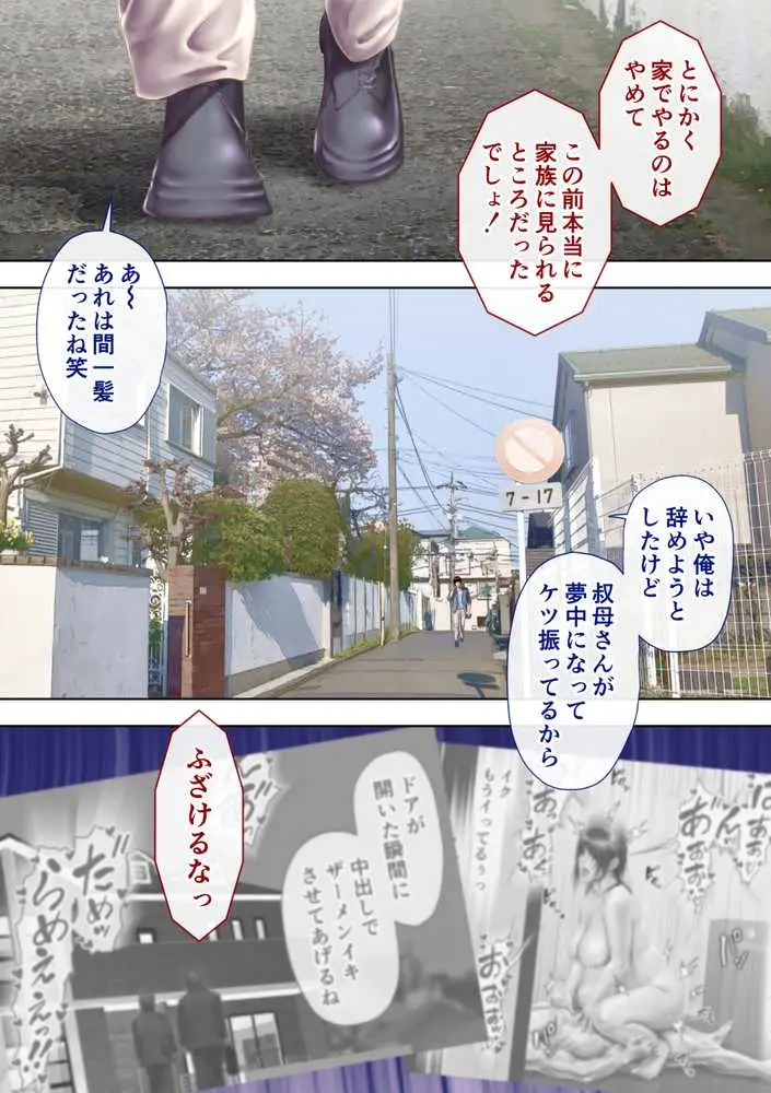 叔母真奈美 夫婦の寝室で同人AV撮影される あこがれの叔母を寝取る3 - ページ05