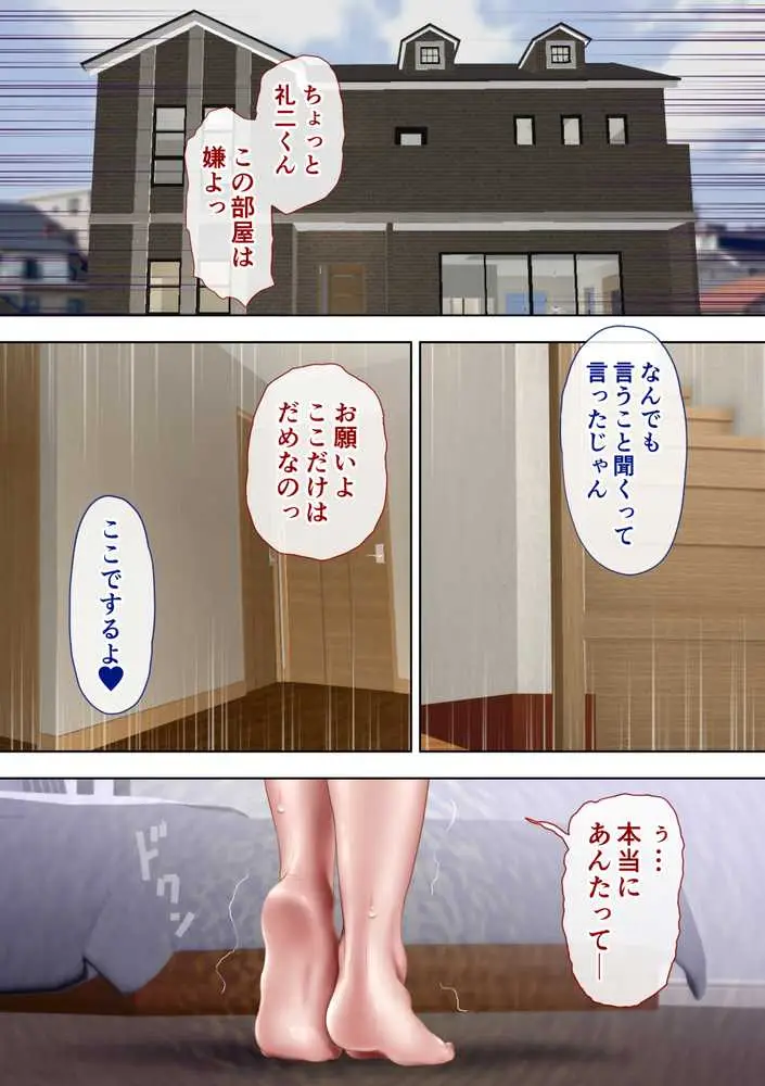 叔母真奈美 夫婦の寝室で同人AV撮影される あこがれの叔母を寝取る3 - ページ11