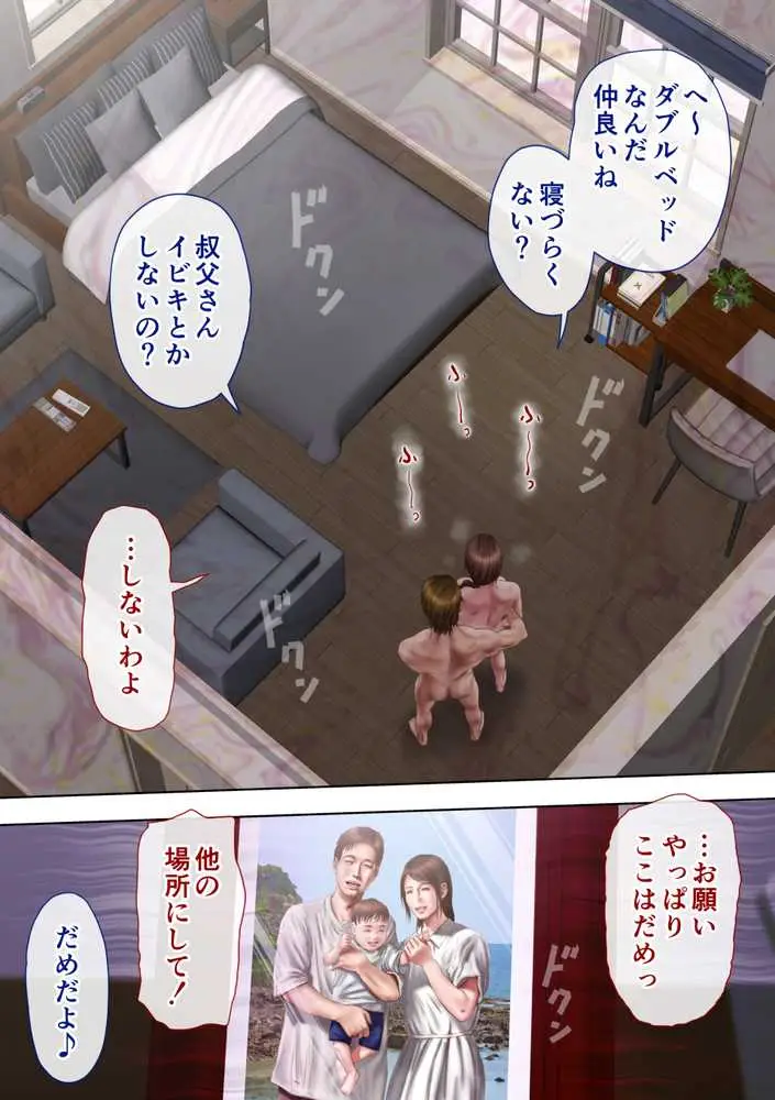 叔母真奈美 夫婦の寝室で同人AV撮影される あこがれの叔母を寝取る3 - ページ13