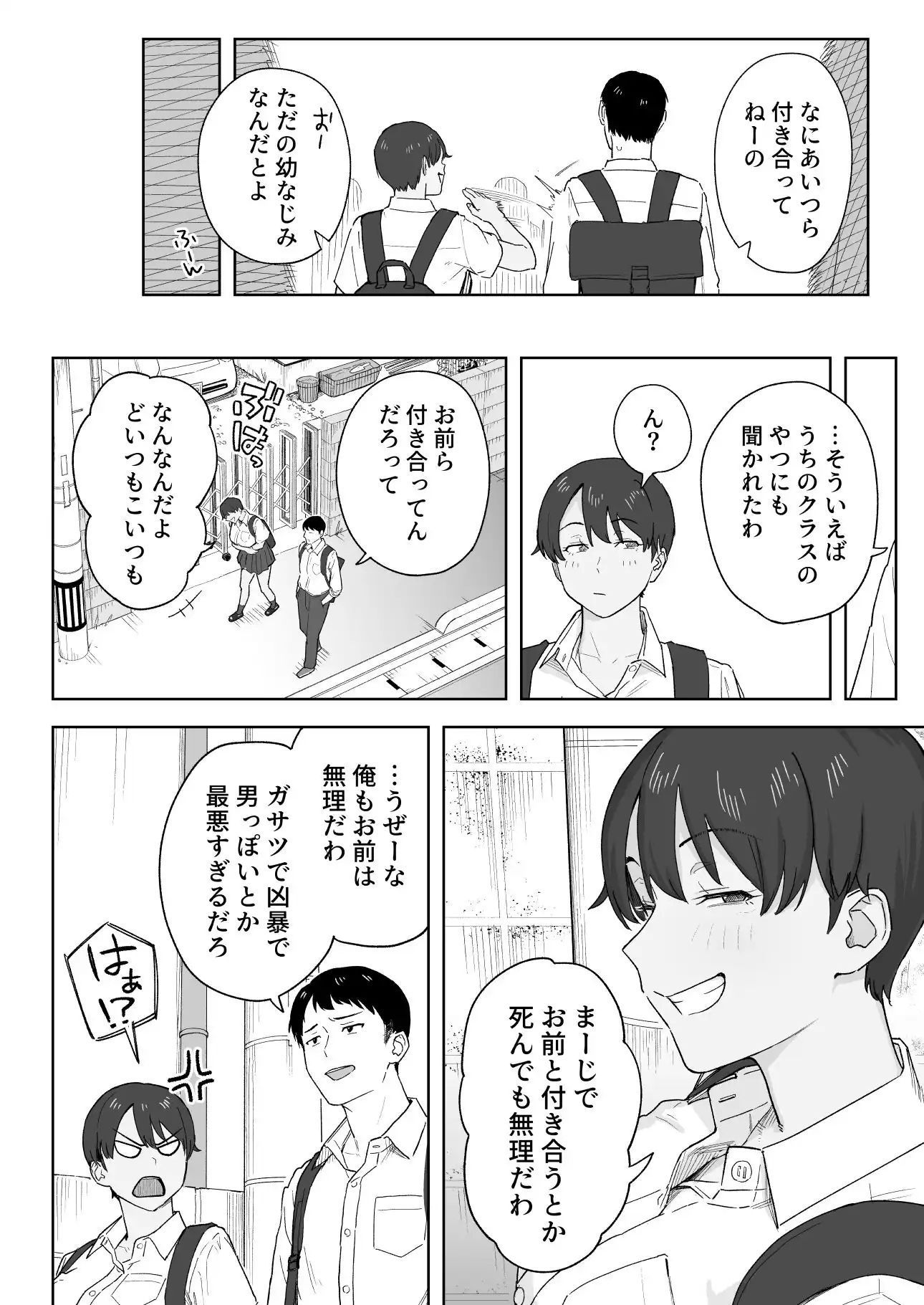 昔から男っぽい幼なじみもちゃんとメスに育ちました - サンプル2