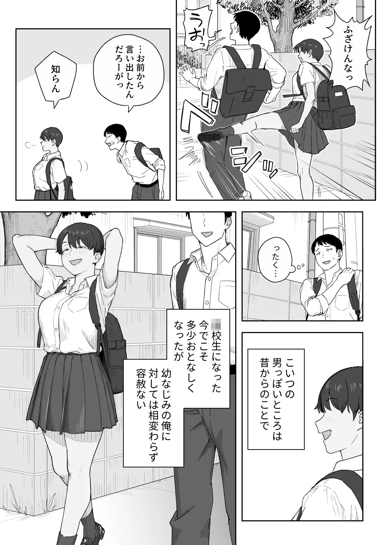 昔から男っぽい幼なじみもちゃんとメスに育ちました - サンプル3