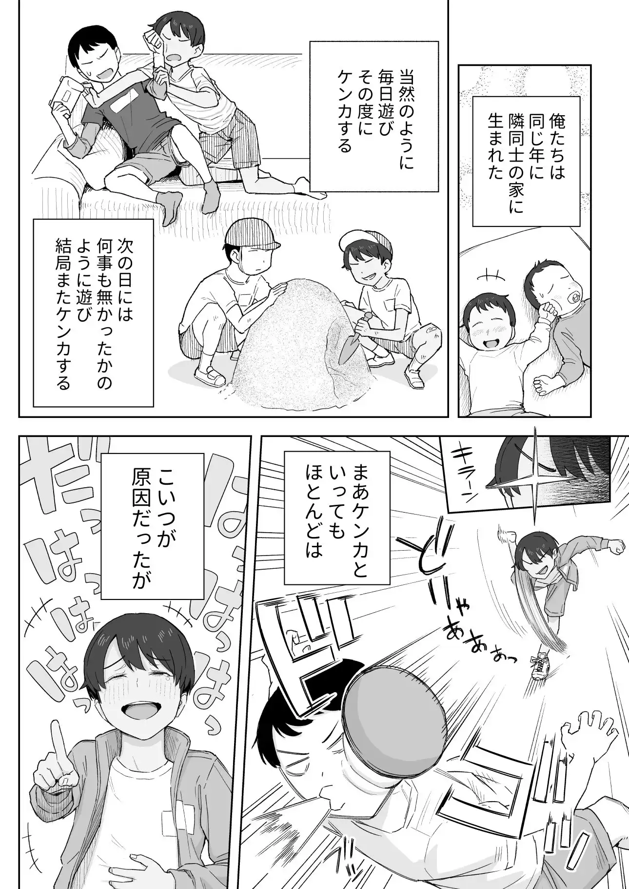 昔から男っぽい幼なじみもちゃんとメスに育ちました - サンプル4