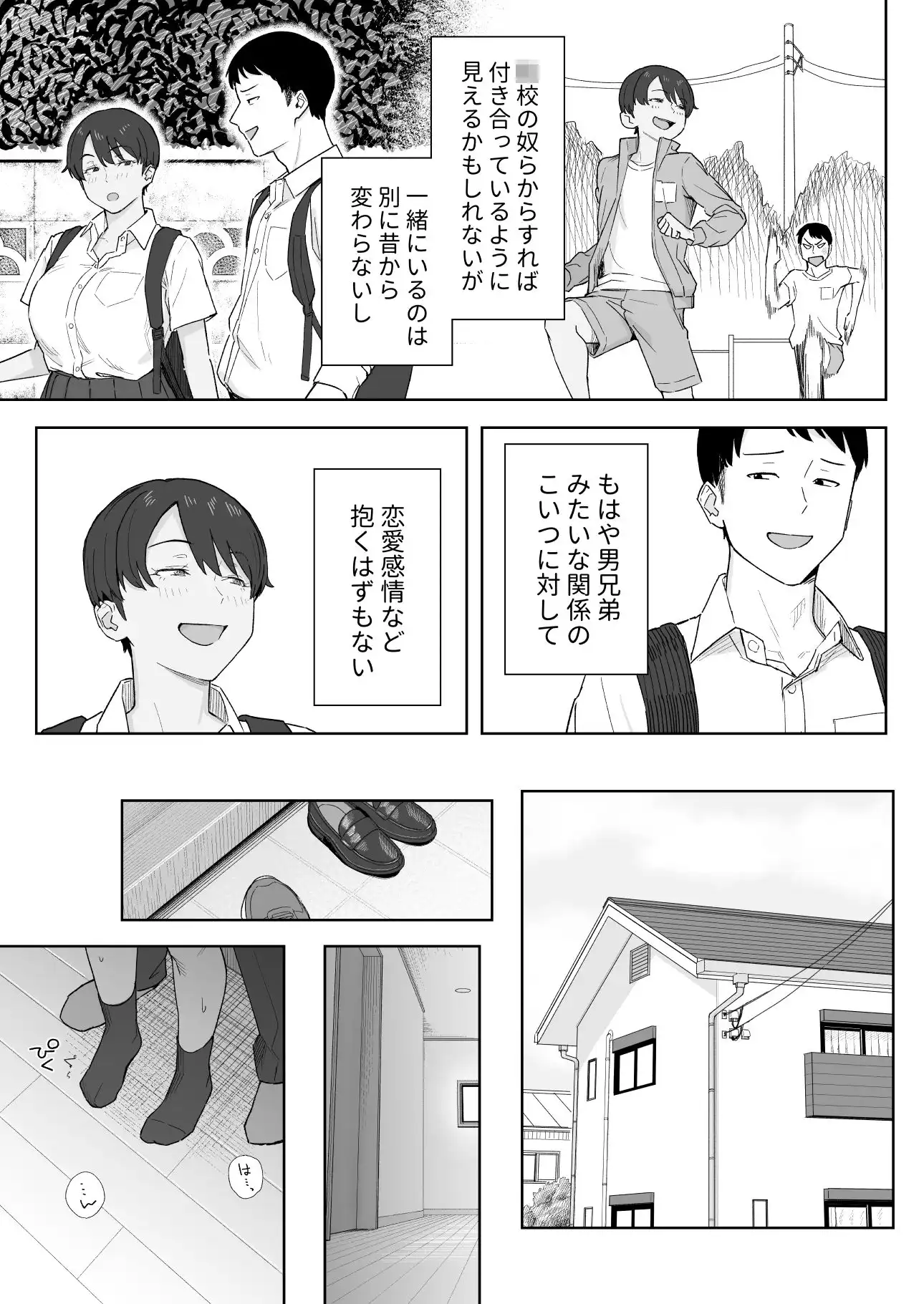 昔から男っぽい幼なじみもちゃんとメスに育ちました - サンプル5