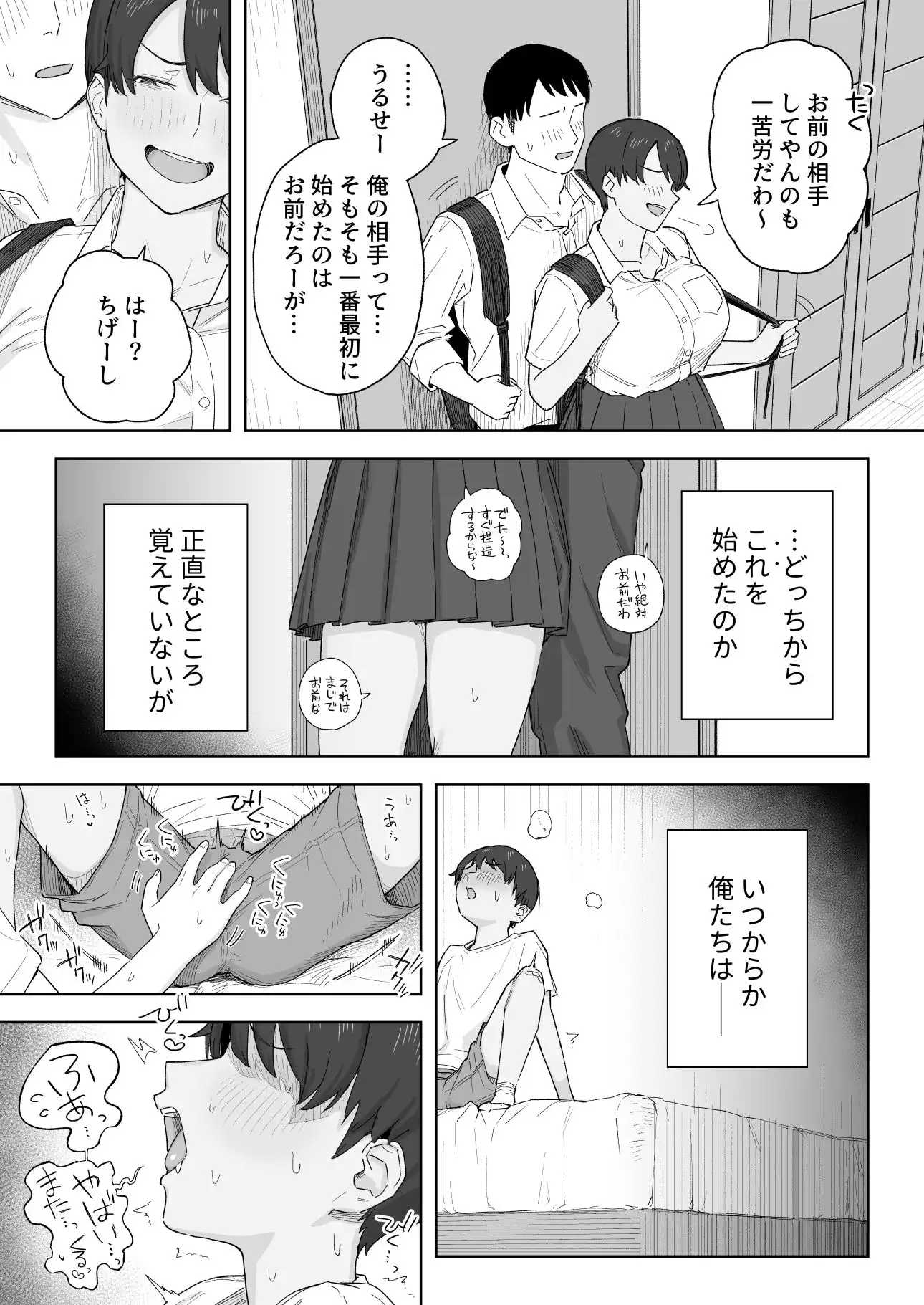 昔から男っぽい幼なじみもちゃんとメスに育ちました - サンプル7