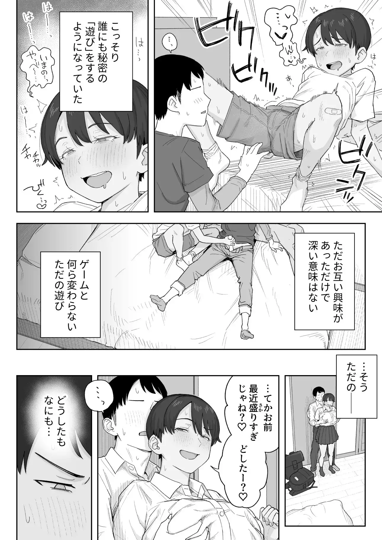 昔から男っぽい幼なじみもちゃんとメスに育ちました - サンプル8