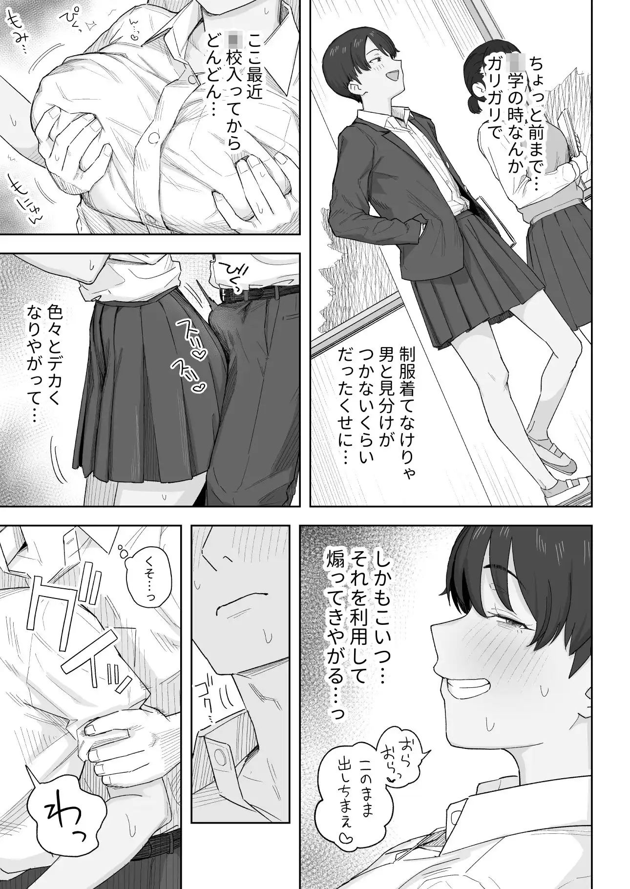 昔から男っぽい幼なじみもちゃんとメスに育ちました - サンプル9