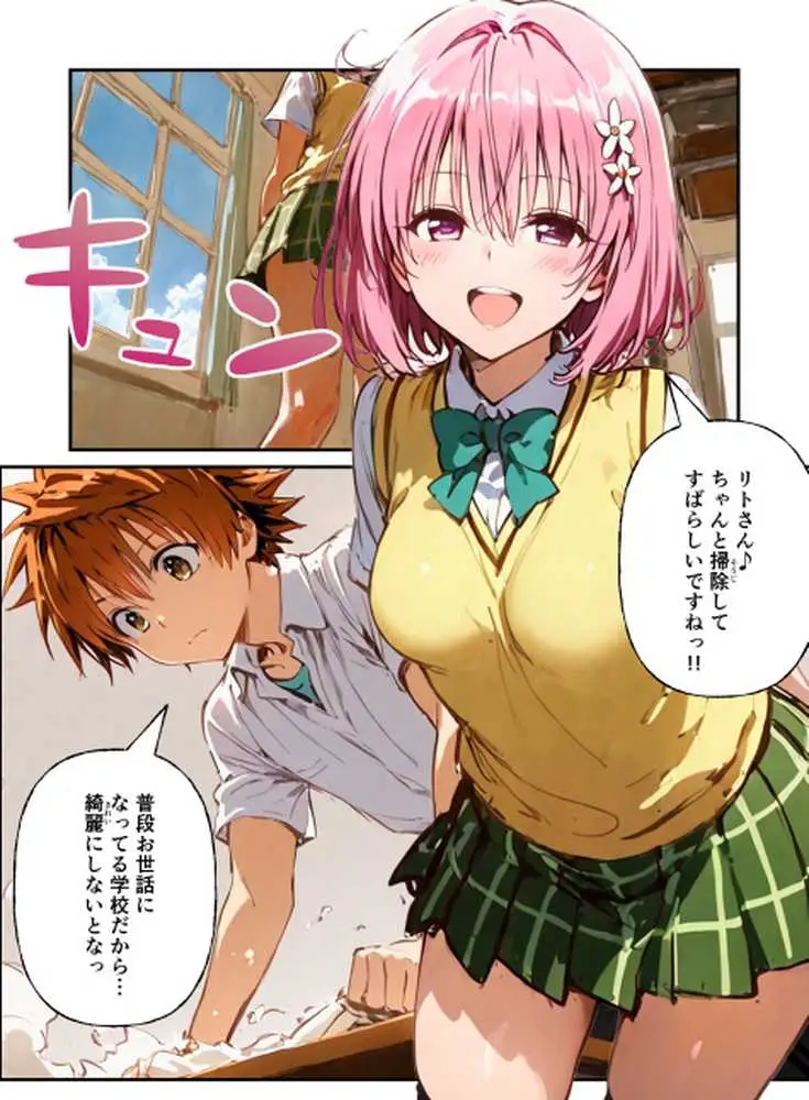 常識改変コスプレハーレムで即ハメ・即中出しが止まらない! - ページ01