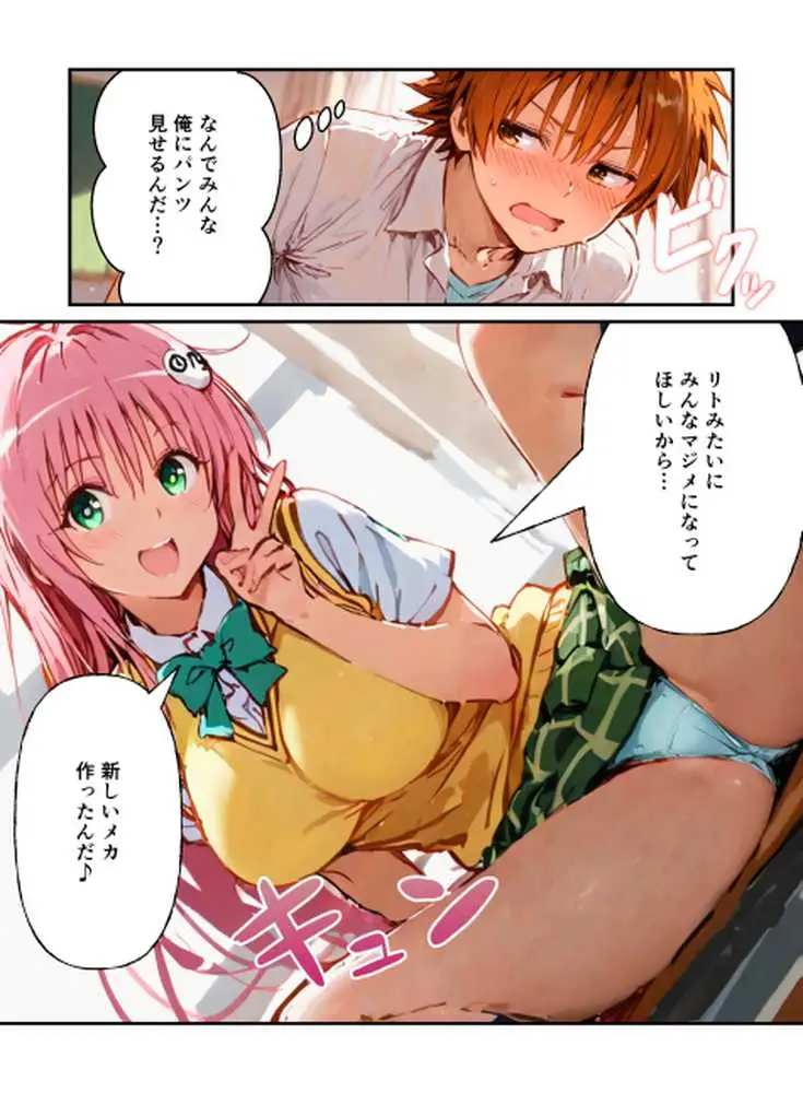 常識改変コスプレハーレムで即ハメ・即中出しが止まらない! - ページ05