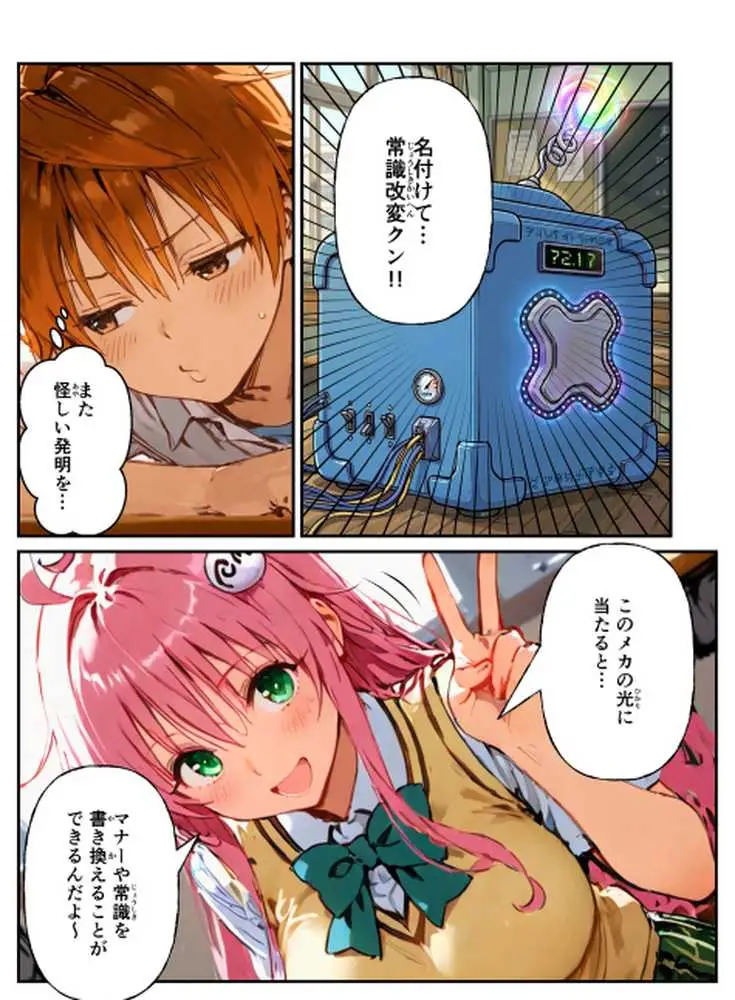 常識改変コスプレハーレムで即ハメ・即中出しが止まらない! - ページ06