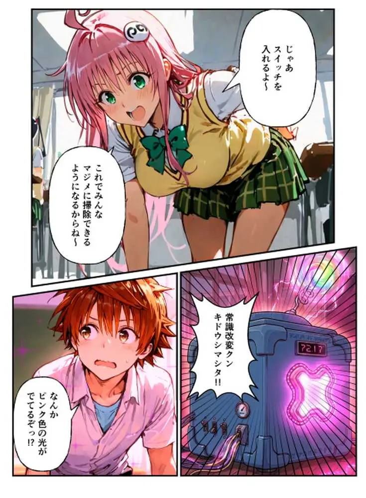 常識改変コスプレハーレムで即ハメ・即中出しが止まらない! - ページ09
