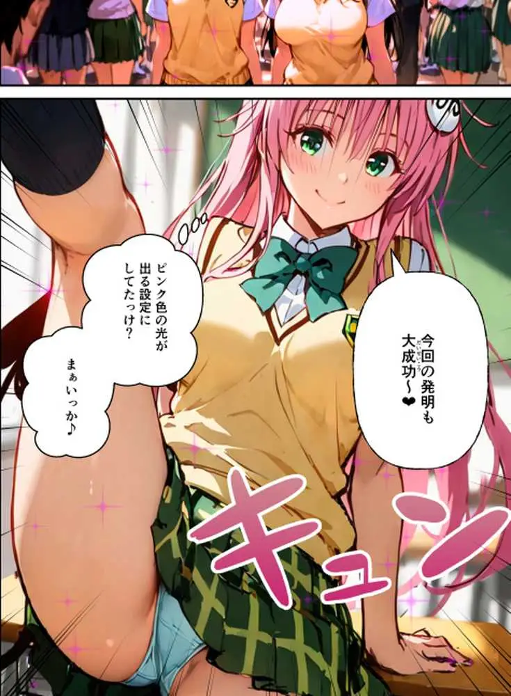 常識改変コスプレハーレムで即ハメ・即中出しが止まらない! - ページ11