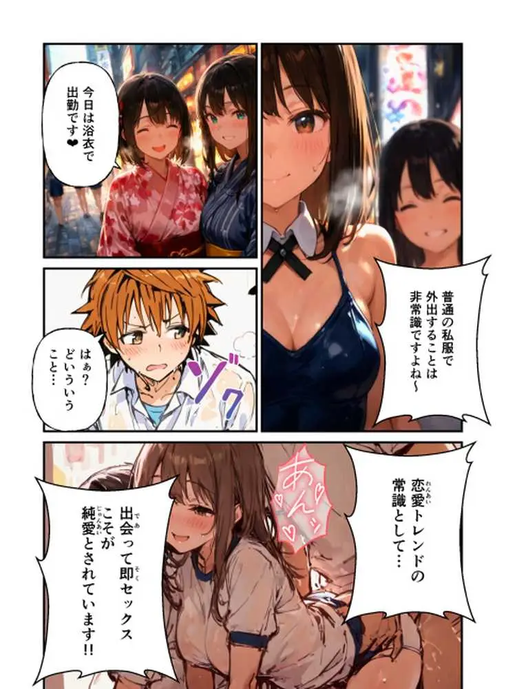 常識改変コスプレハーレムで即ハメ・即中出しが止まらない! - ページ14