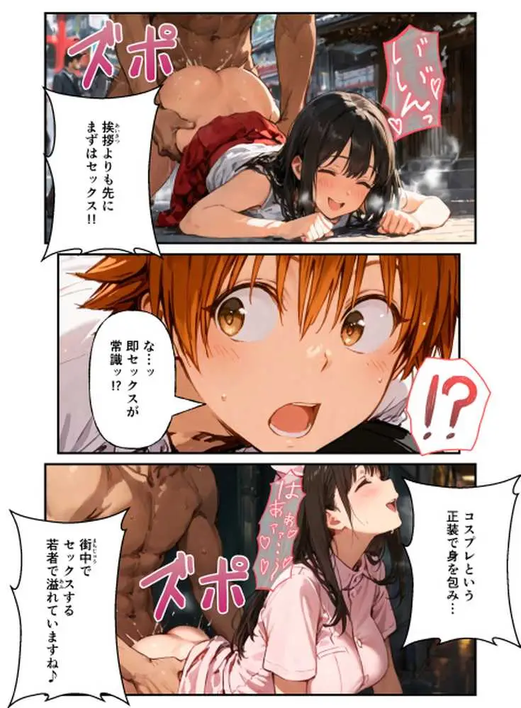 常識改変コスプレハーレムで即ハメ・即中出しが止まらない! - ページ15