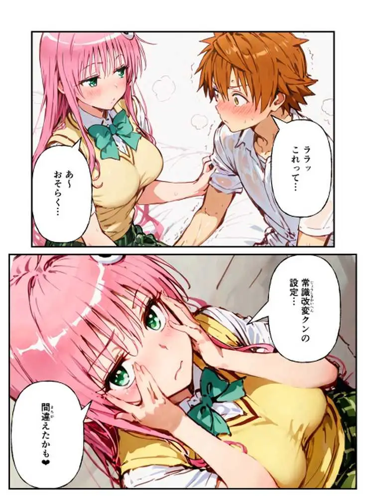 常識改変コスプレハーレムで即ハメ・即中出しが止まらない! - ページ16