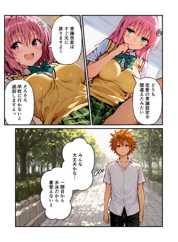 常識改変コスプレハーレムで即ハメ・即中出しが止まらない! - ページ17