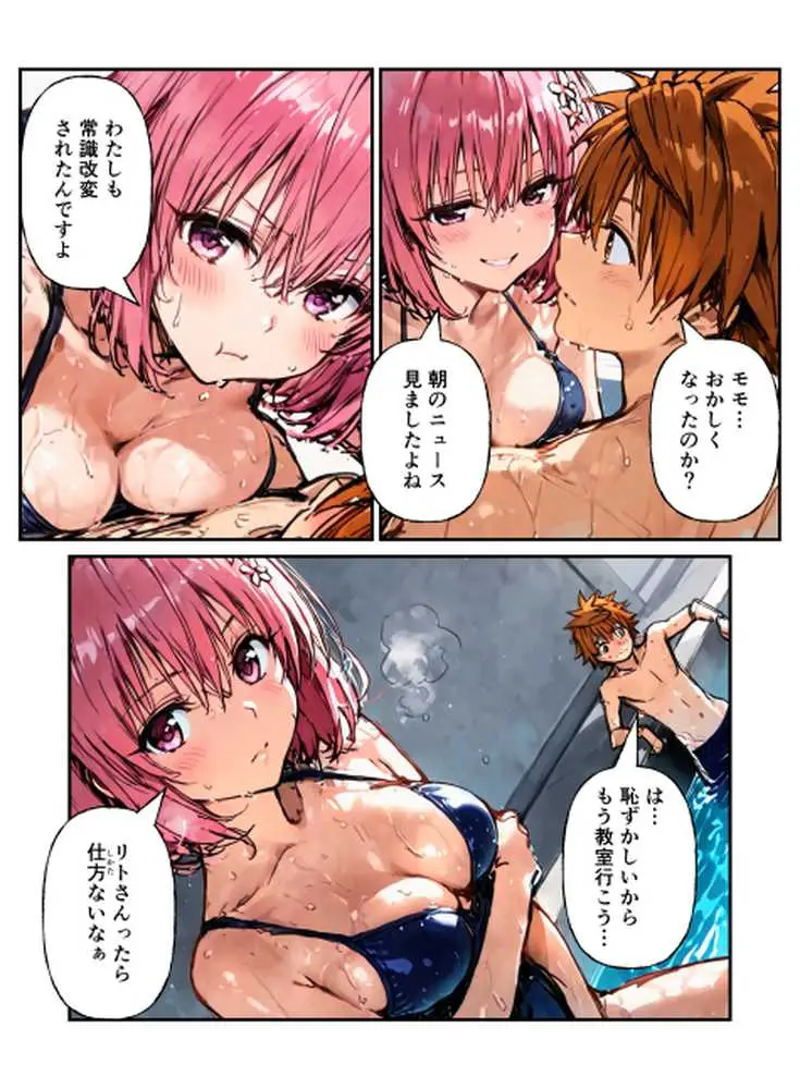 常識改変コスプレハーレムで即ハメ・即中出しが止まらない! - ページ20
