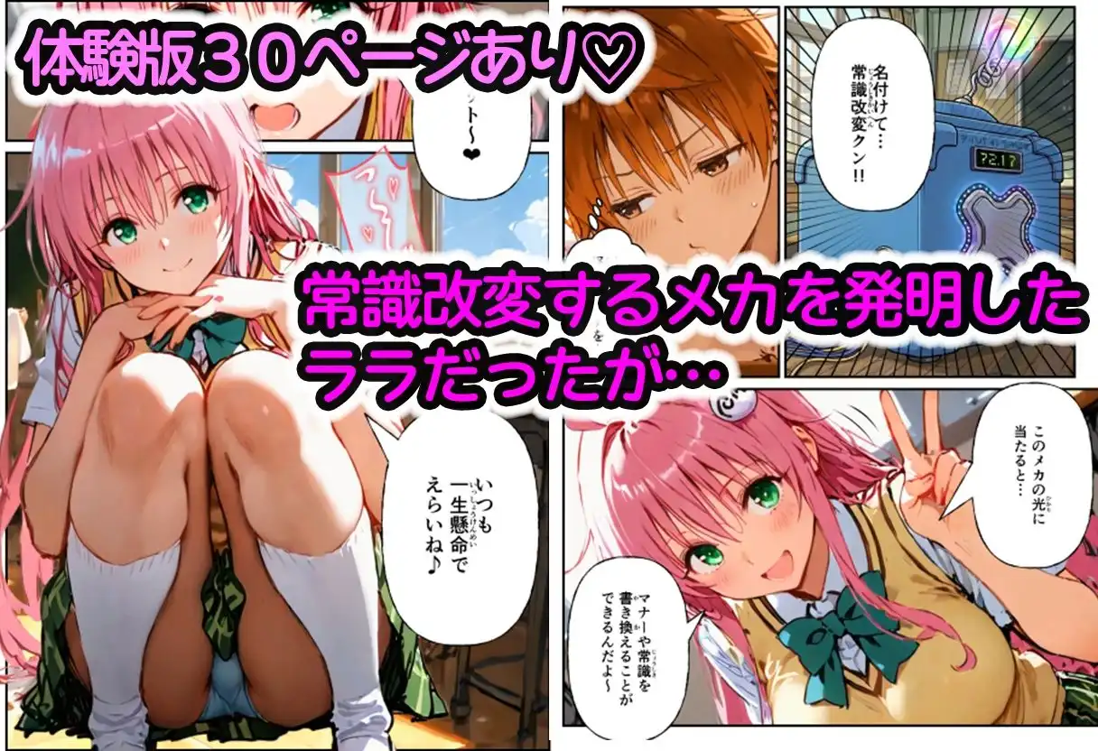 常識改変コスプレハーレムで即ハメ・即中出しが止まらない! - サンプル1